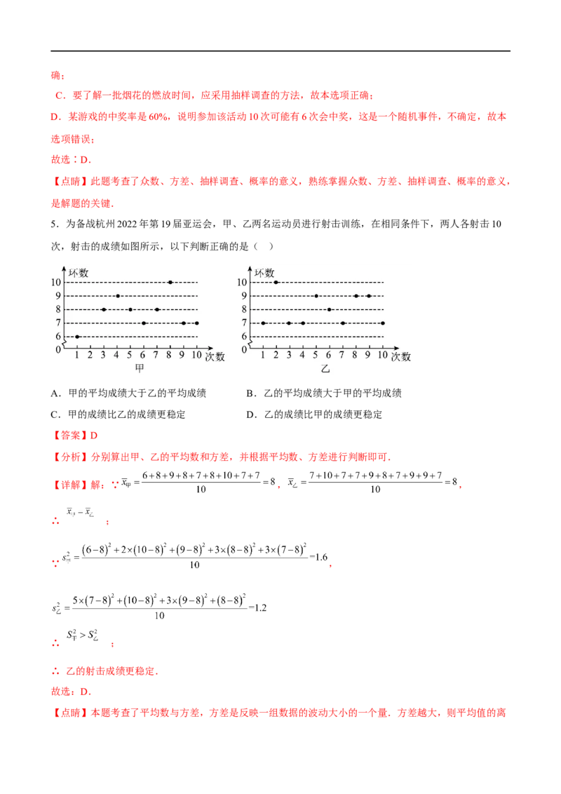 专题32统计(解析版)_中考复习资料_语数英物化_2数学中考复习_2023年中考复习资料_一轮复习_备战2023年中考数学一轮复习之必考点题型全归纳与分层精练（全国通用）