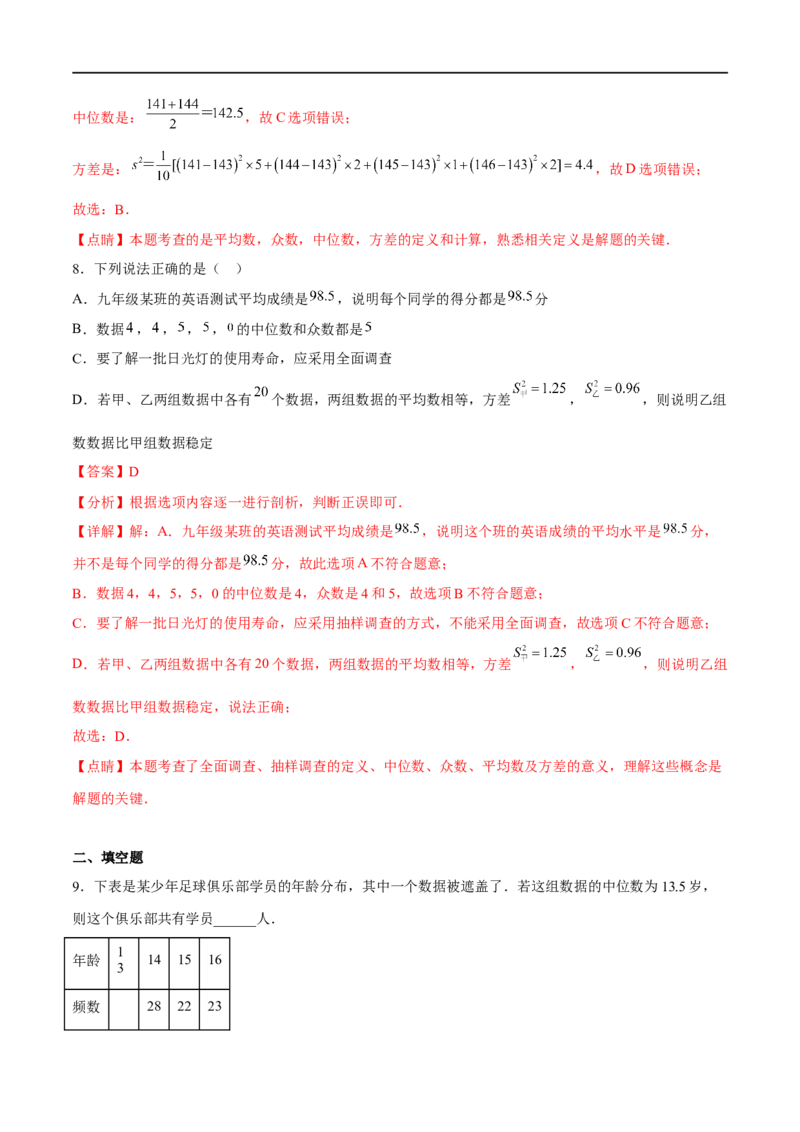 专题32统计(解析版)_中考复习资料_语数英物化_2数学中考复习_2023年中考复习资料_一轮复习_备战2023年中考数学一轮复习之必考点题型全归纳与分层精练（全国通用）