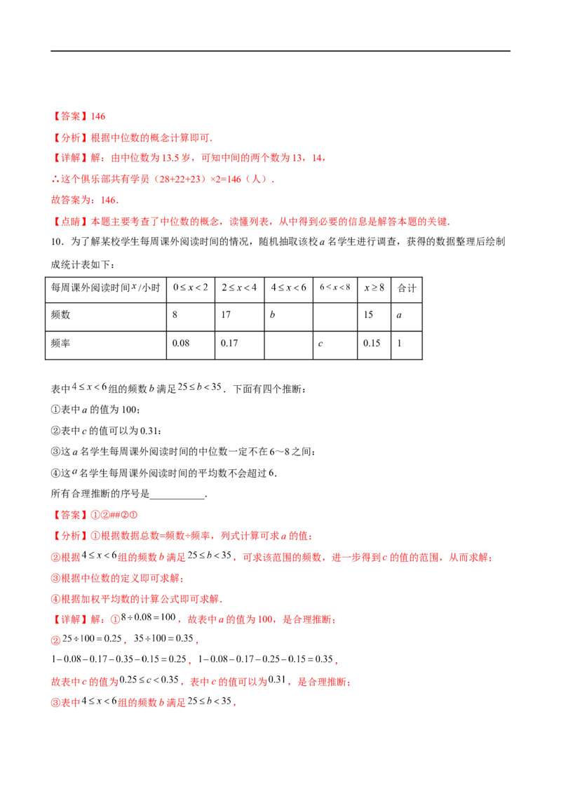 专题32统计(解析版)_中考复习资料_语数英物化_2数学中考复习_2023年中考复习资料_一轮复习_备战2023年中考数学一轮复习之必考点题型全归纳与分层精练（全国通用）