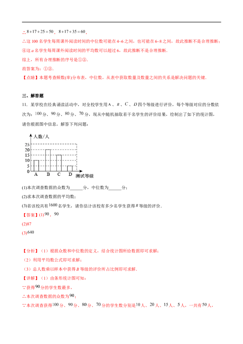 专题32统计(解析版)_中考复习资料_语数英物化_2数学中考复习_2023年中考复习资料_一轮复习_备战2023年中考数学一轮复习之必考点题型全归纳与分层精练（全国通用）