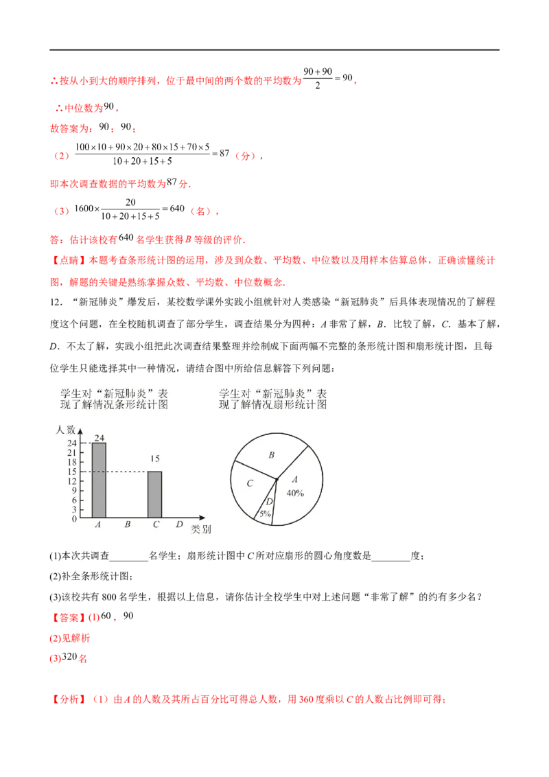 专题32统计(解析版)_中考复习资料_语数英物化_2数学中考复习_2023年中考复习资料_一轮复习_备战2023年中考数学一轮复习之必考点题型全归纳与分层精练（全国通用）