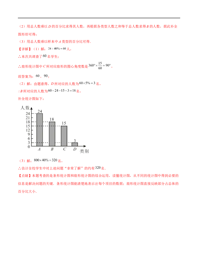 专题32统计(解析版)_中考复习资料_语数英物化_2数学中考复习_2023年中考复习资料_一轮复习_备战2023年中考数学一轮复习之必考点题型全归纳与分层精练（全国通用）