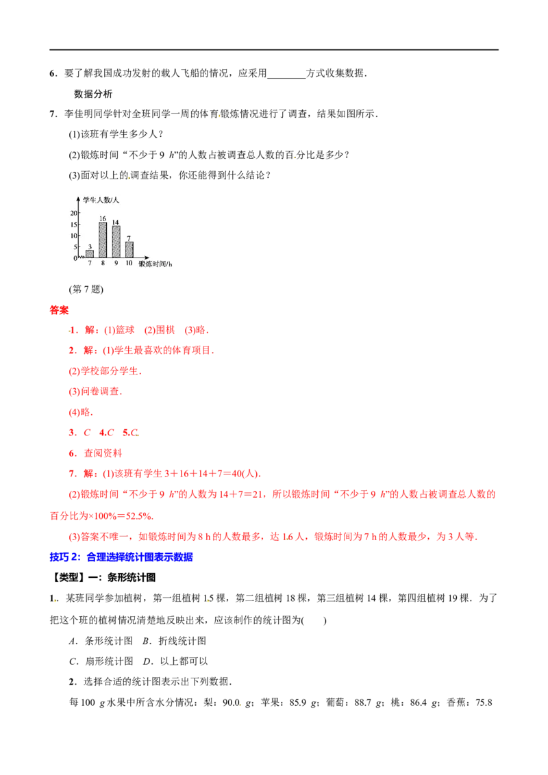 专题32统计(解析版)_中考复习资料_语数英物化_2数学中考复习_2023年中考复习资料_一轮复习_备战2023年中考数学一轮复习之必考点题型全归纳与分层精练（全国通用）