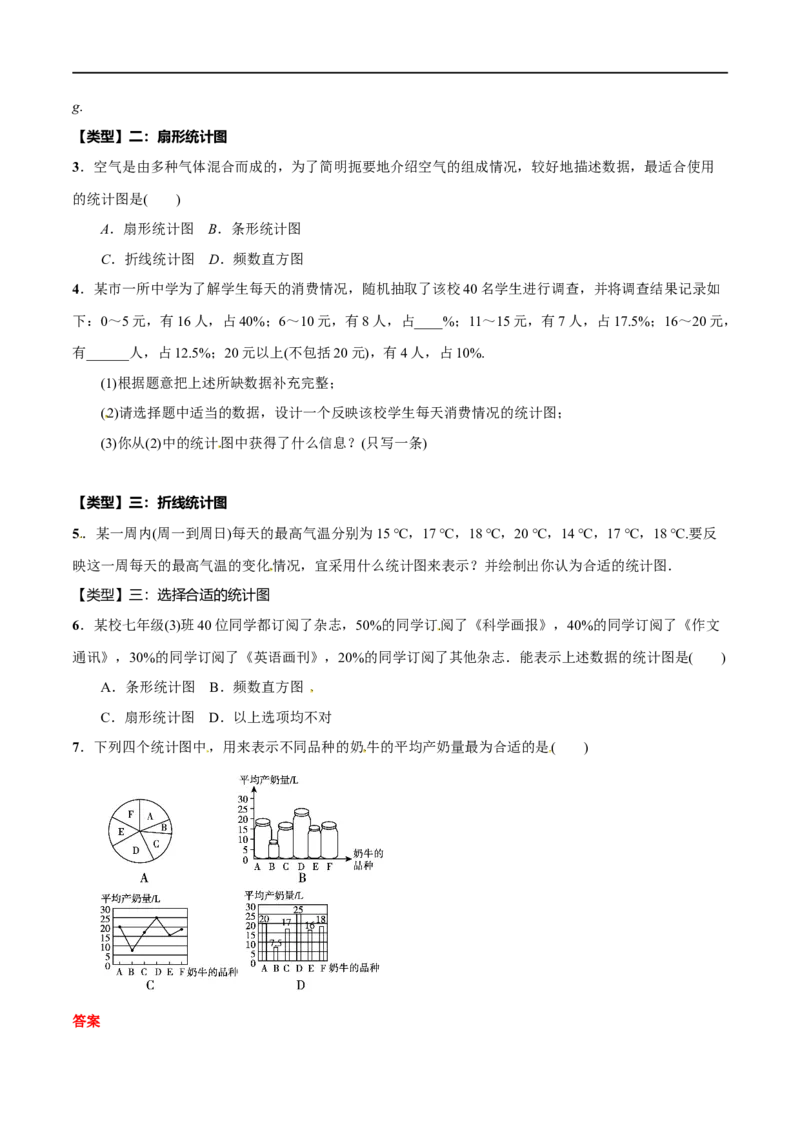 专题32统计(解析版)_中考复习资料_语数英物化_2数学中考复习_2023年中考复习资料_一轮复习_备战2023年中考数学一轮复习之必考点题型全归纳与分层精练（全国通用）