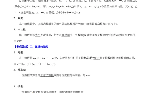 专题32统计(解析版)_中考复习资料_语数英物化_2数学中考复习_2023年中考复习资料_一轮复习_备战2023年中考数学一轮复习之必考点题型全归纳与分层精练（全国通用）