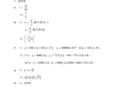 黑龙江省哈尔滨市第三中学2024-2025学年度高一上学期12月月考数学试卷参考答案_2025年01月试卷_0113黑龙江省哈尔滨市第三中学2024-2025学年高一上学期12月月考试题