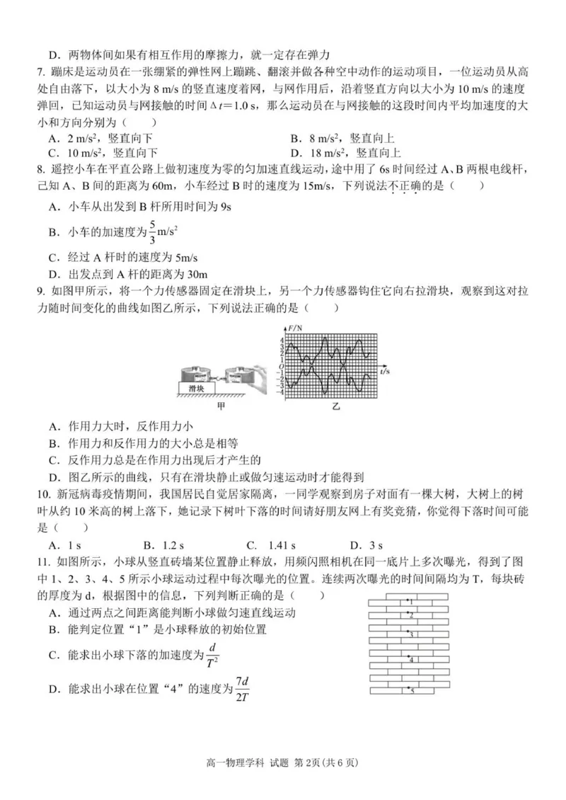 高一物理试卷_2025年12月高一试卷_251206浙江省宁波三锋联盟2025-2026学年高一上学期11月期中考试（全）_浙江省宁波三锋联盟2025-2026学年高一上学期11月期中联考物理试题（PDF版，含答案）