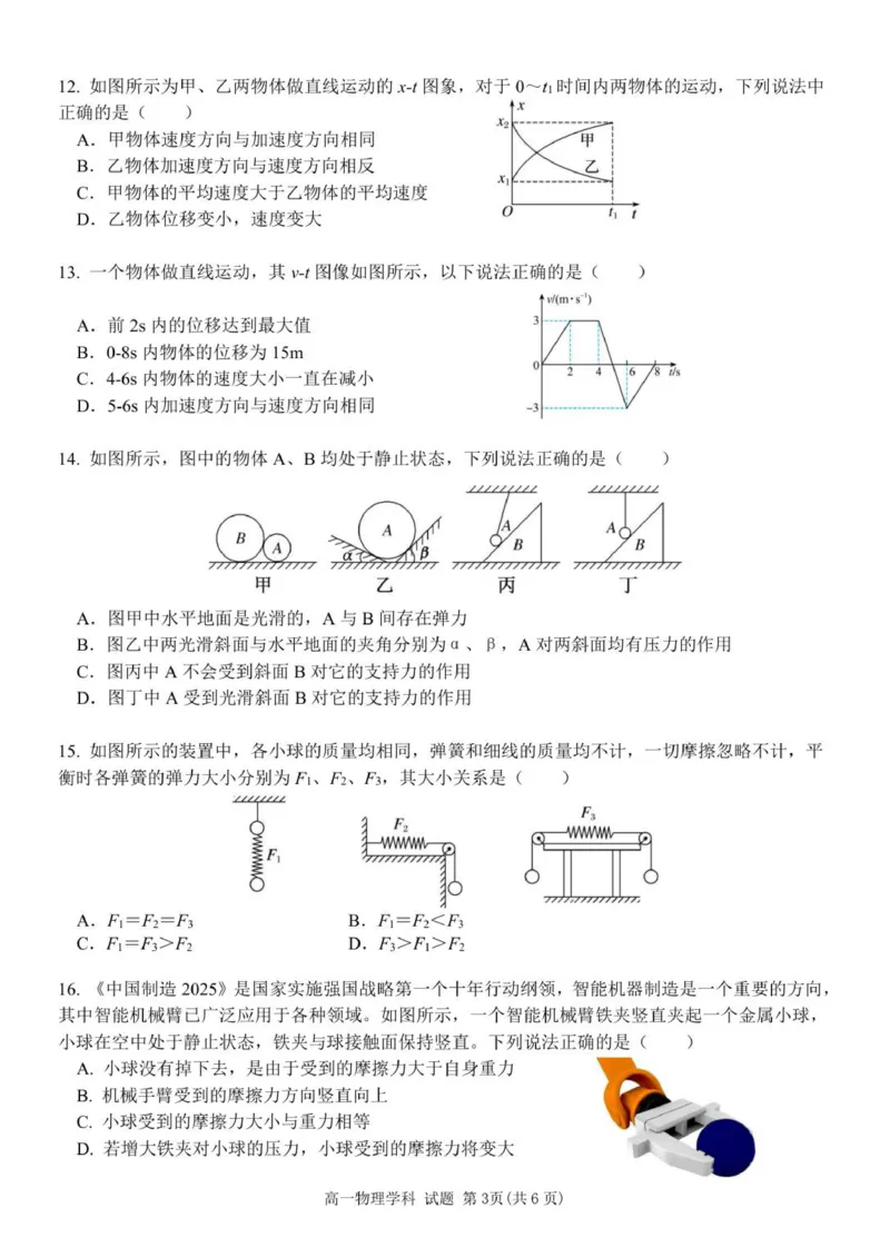 高一物理试卷_2025年12月高一试卷_251206浙江省宁波三锋联盟2025-2026学年高一上学期11月期中考试（全）_浙江省宁波三锋联盟2025-2026学年高一上学期11月期中联考物理试题（PDF版，含答案）