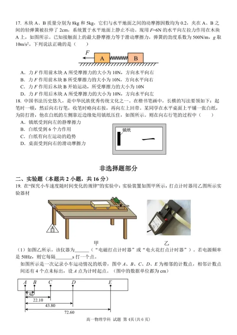 高一物理试卷_2025年12月高一试卷_251206浙江省宁波三锋联盟2025-2026学年高一上学期11月期中考试（全）_浙江省宁波三锋联盟2025-2026学年高一上学期11月期中联考物理试题（PDF版，含答案）