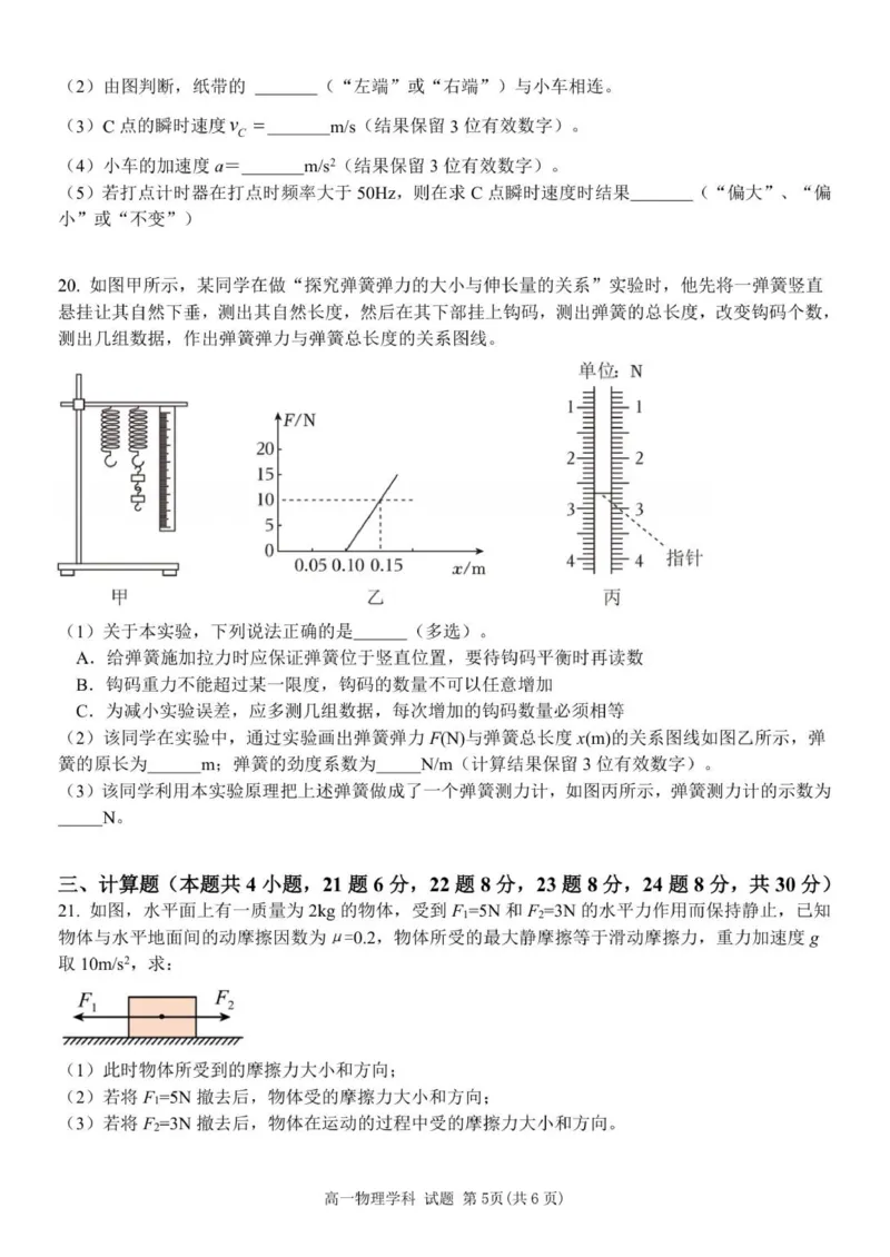 高一物理试卷_2025年12月高一试卷_251206浙江省宁波三锋联盟2025-2026学年高一上学期11月期中考试（全）_浙江省宁波三锋联盟2025-2026学年高一上学期11月期中联考物理试题（PDF版，含答案）