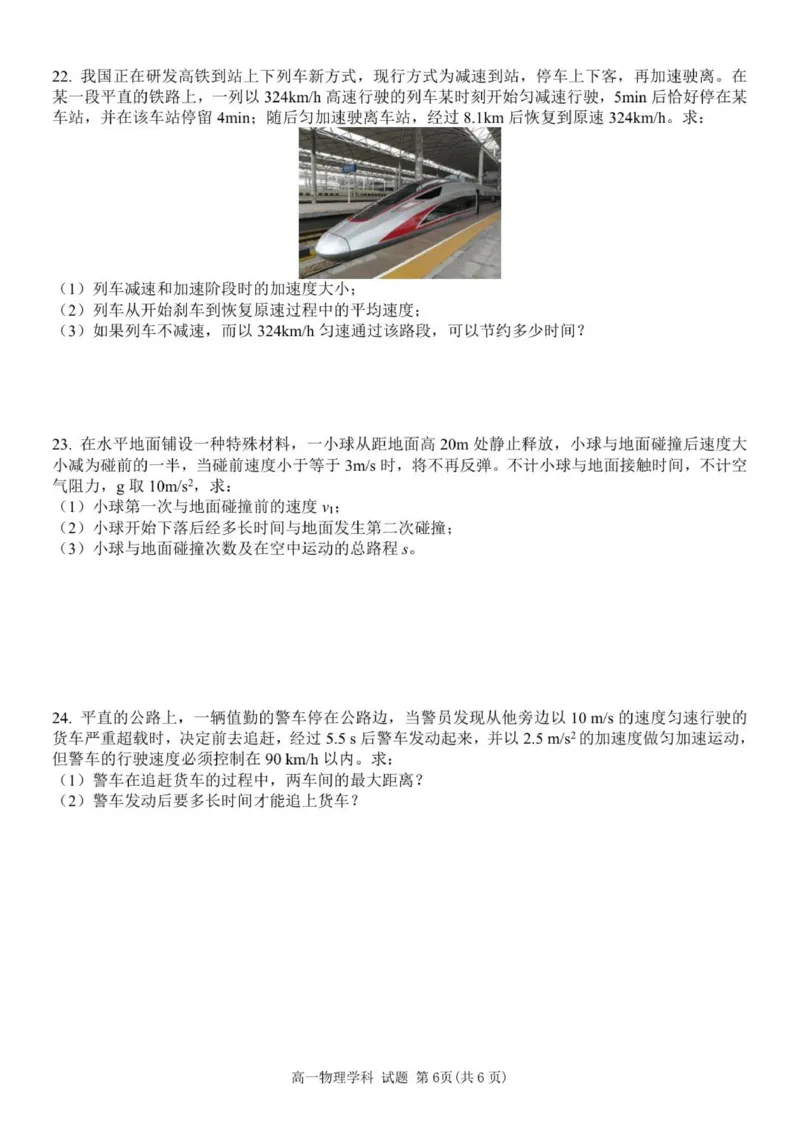 高一物理试卷_2025年12月高一试卷_251206浙江省宁波三锋联盟2025-2026学年高一上学期11月期中考试（全）_浙江省宁波三锋联盟2025-2026学年高一上学期11月期中联考物理试题（PDF版，含答案）