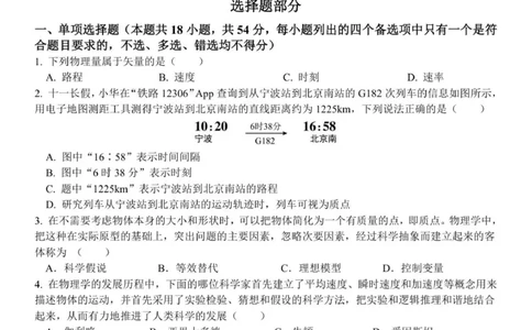 高一物理试卷_2025年12月高一试卷_251206浙江省宁波三锋联盟2025-2026学年高一上学期11月期中考试（全）_浙江省宁波三锋联盟2025-2026学年高一上学期11月期中联考物理试题（PDF版，含答案）