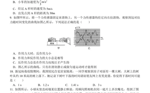 高一物理试卷_2025年12月高一试卷_251206浙江省宁波三锋联盟2025-2026学年高一上学期11月期中考试（全）_浙江省宁波三锋联盟2025-2026学年高一上学期11月期中联考物理试题（PDF版，含答案）