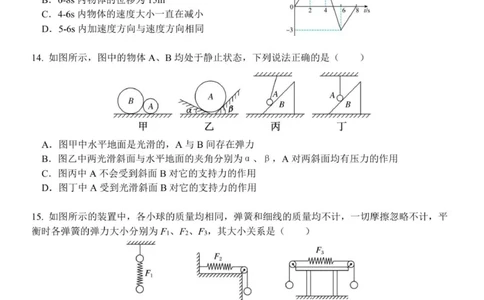 高一物理试卷_2025年12月高一试卷_251206浙江省宁波三锋联盟2025-2026学年高一上学期11月期中考试（全）_浙江省宁波三锋联盟2025-2026学年高一上学期11月期中联考物理试题（PDF版，含答案）