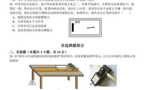 高一物理试卷_2025年12月高一试卷_251206浙江省宁波三锋联盟2025-2026学年高一上学期11月期中考试（全）_浙江省宁波三锋联盟2025-2026学年高一上学期11月期中联考物理试题（PDF版，含答案）