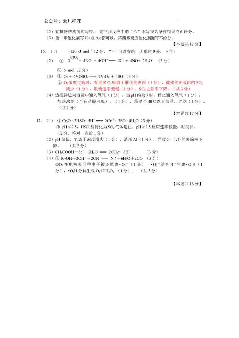 高一年级调研测试化学试题参考答案及评分建议_2024年08月试卷_0815江苏省宿迁市2023-2024学年高一下学期期末调研测试_江苏省宿迁市2023-2024学年高一下学期期末调研测试化学试题_化学