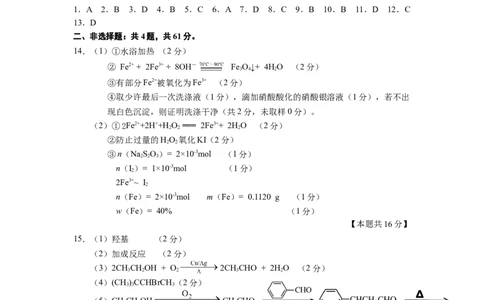 高一年级调研测试化学试题参考答案及评分建议_2024年08月试卷_0815江苏省宿迁市2023-2024学年高一下学期期末调研测试_江苏省宿迁市2023-2024学年高一下学期期末调研测试化学试题_化学