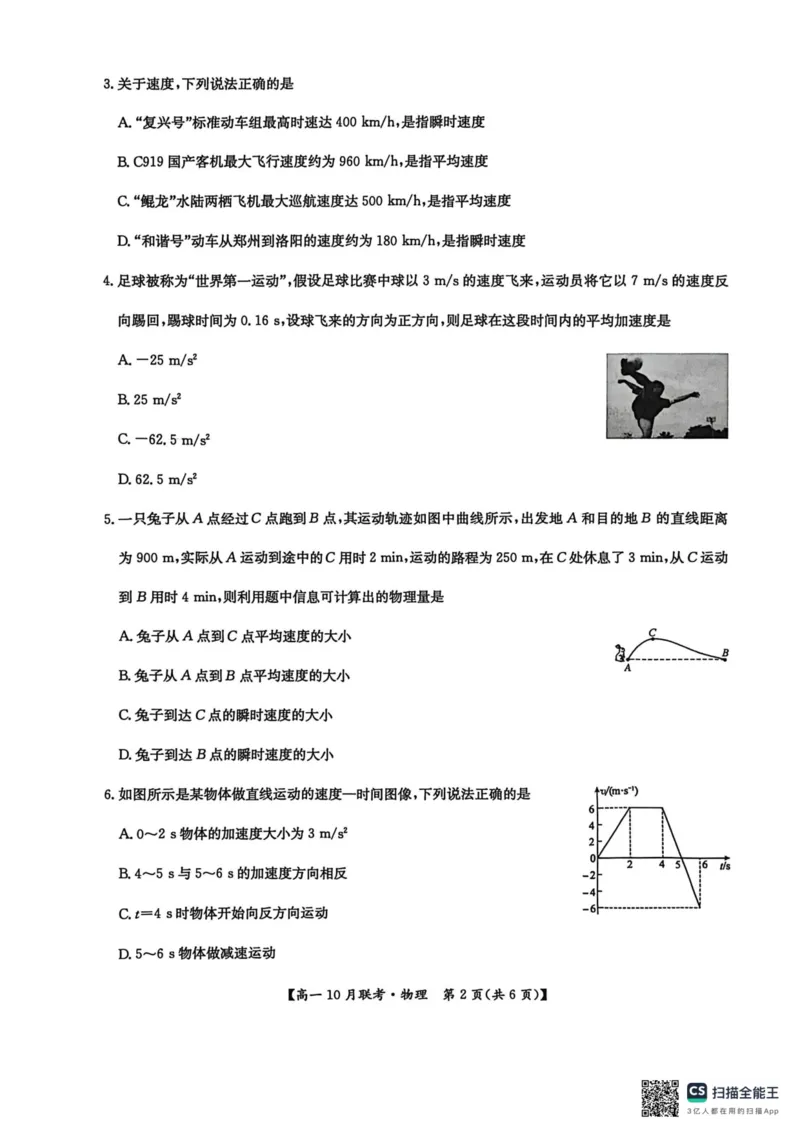 高一物理2025-10-1414.26_2025年10月高一试卷_251019河南洛阳强基联盟2025-2026学年高一上学期10月联考（全）_河南洛阳强基联盟2025-2026学年高一上学期10月联考物理试题含答案
