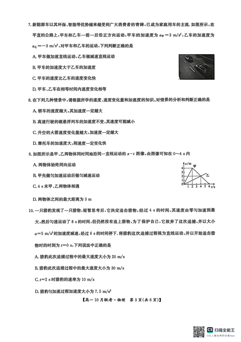 高一物理2025-10-1414.26_2025年10月高一试卷_251019河南洛阳强基联盟2025-2026学年高一上学期10月联考（全）_河南洛阳强基联盟2025-2026学年高一上学期10月联考物理试题含答案