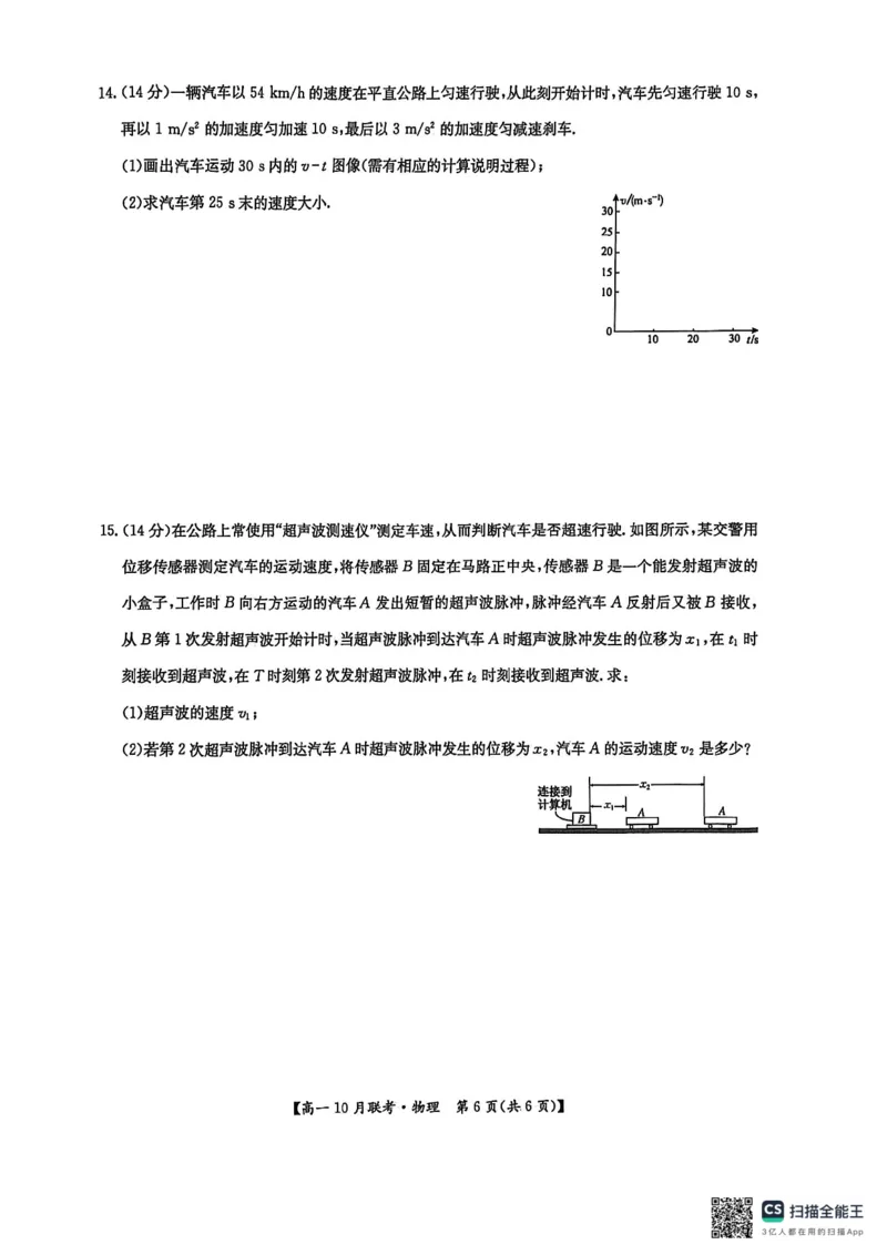 高一物理2025-10-1414.26_2025年10月高一试卷_251019河南洛阳强基联盟2025-2026学年高一上学期10月联考（全）_河南洛阳强基联盟2025-2026学年高一上学期10月联考物理试题含答案