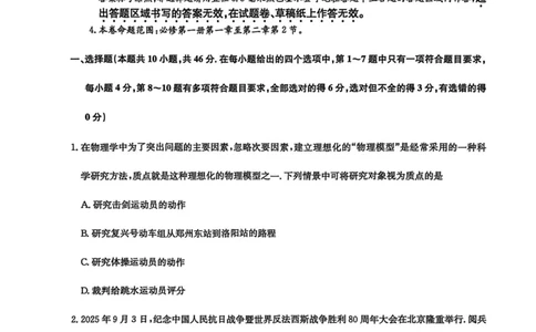 高一物理2025-10-1414.26_2025年10月高一试卷_251019河南洛阳强基联盟2025-2026学年高一上学期10月联考（全）_河南洛阳强基联盟2025-2026学年高一上学期10月联考物理试题含答案