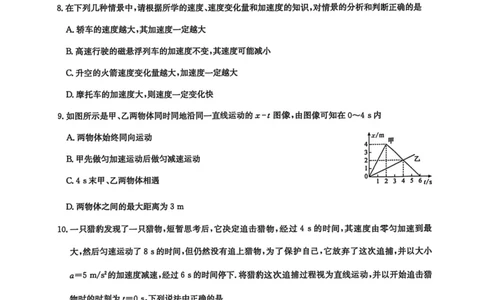 高一物理2025-10-1414.26_2025年10月高一试卷_251019河南洛阳强基联盟2025-2026学年高一上学期10月联考（全）_河南洛阳强基联盟2025-2026学年高一上学期10月联考物理试题含答案