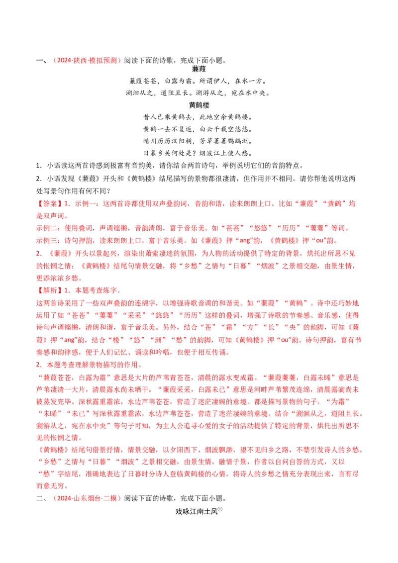 专题05：赏析古诗词意象-备战2025年中考语文一轮复习古代诗歌阅读（全国通用）解析版_中考复习资料_语数英物化_1语文中考复习_2025年中考资料