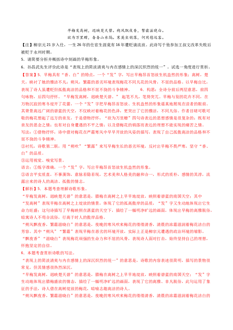 专题05：赏析古诗词意象-备战2025年中考语文一轮复习古代诗歌阅读（全国通用）解析版_中考复习资料_语数英物化_1语文中考复习_2025年中考资料