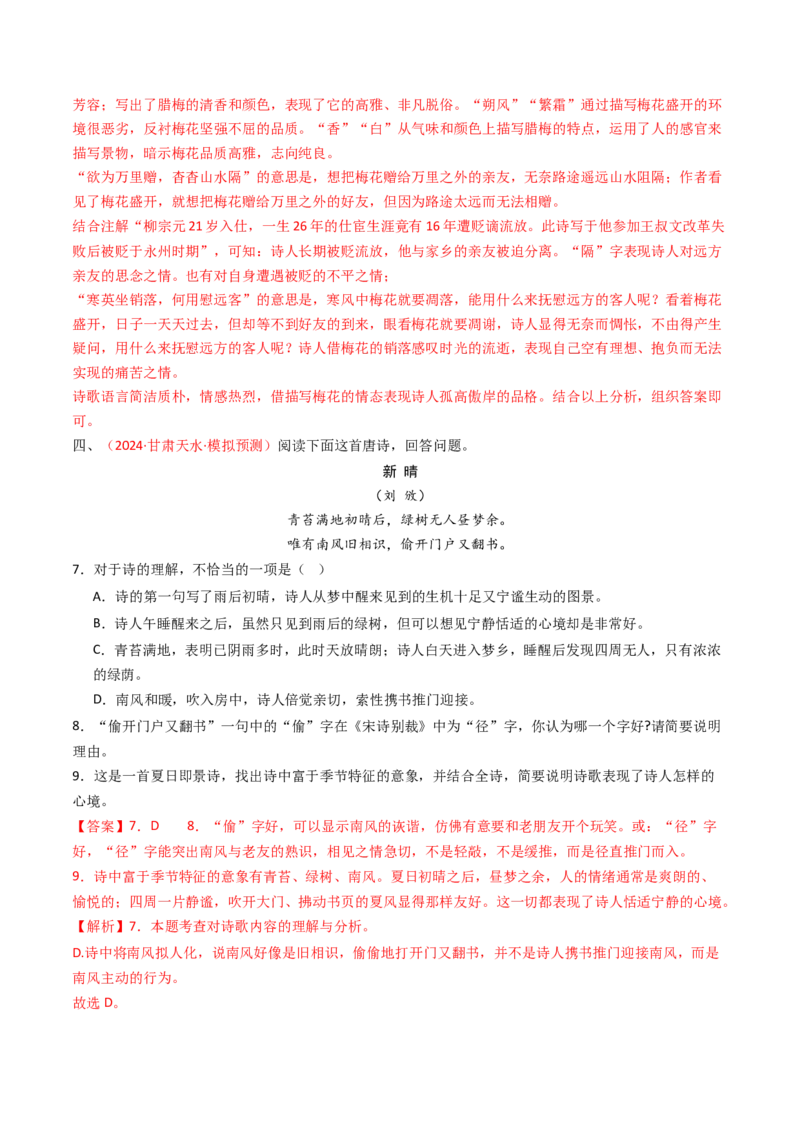 专题05：赏析古诗词意象-备战2025年中考语文一轮复习古代诗歌阅读（全国通用）解析版_中考复习资料_语数英物化_1语文中考复习_2025年中考资料