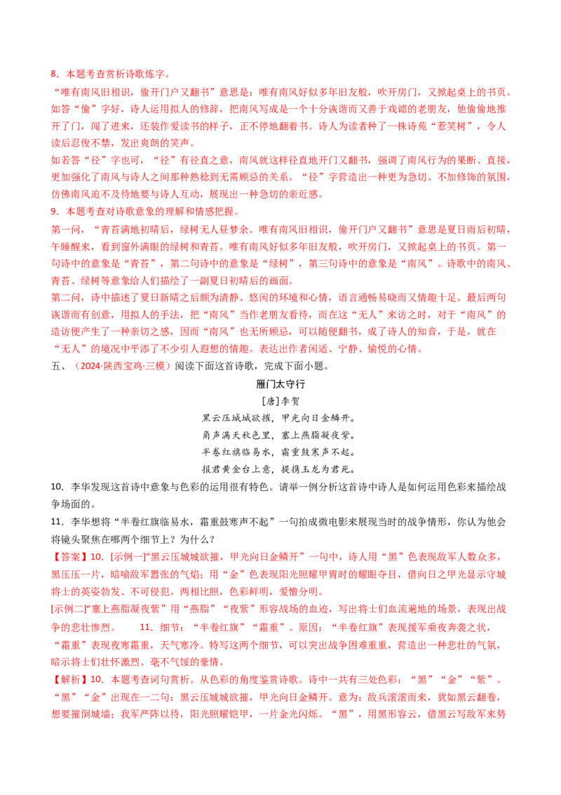 专题05：赏析古诗词意象-备战2025年中考语文一轮复习古代诗歌阅读（全国通用）解析版_中考复习资料_语数英物化_1语文中考复习_2025年中考资料