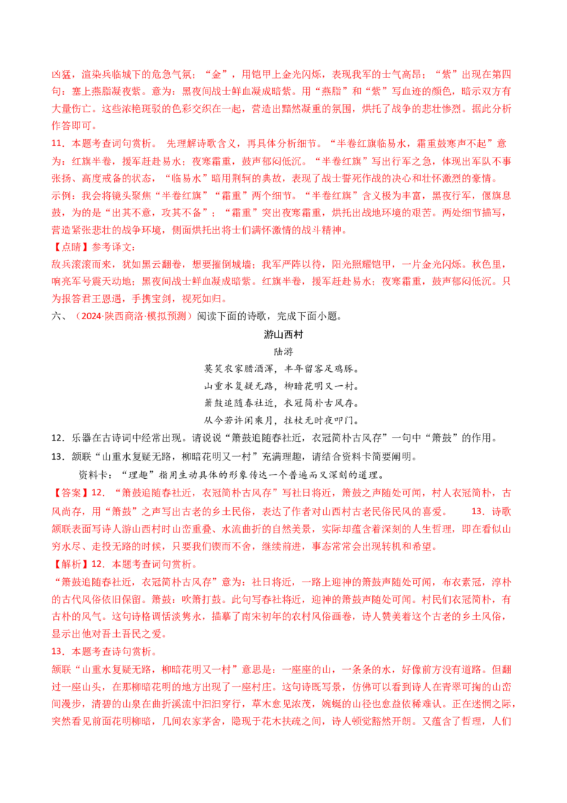 专题05：赏析古诗词意象-备战2025年中考语文一轮复习古代诗歌阅读（全国通用）解析版_中考复习资料_语数英物化_1语文中考复习_2025年中考资料