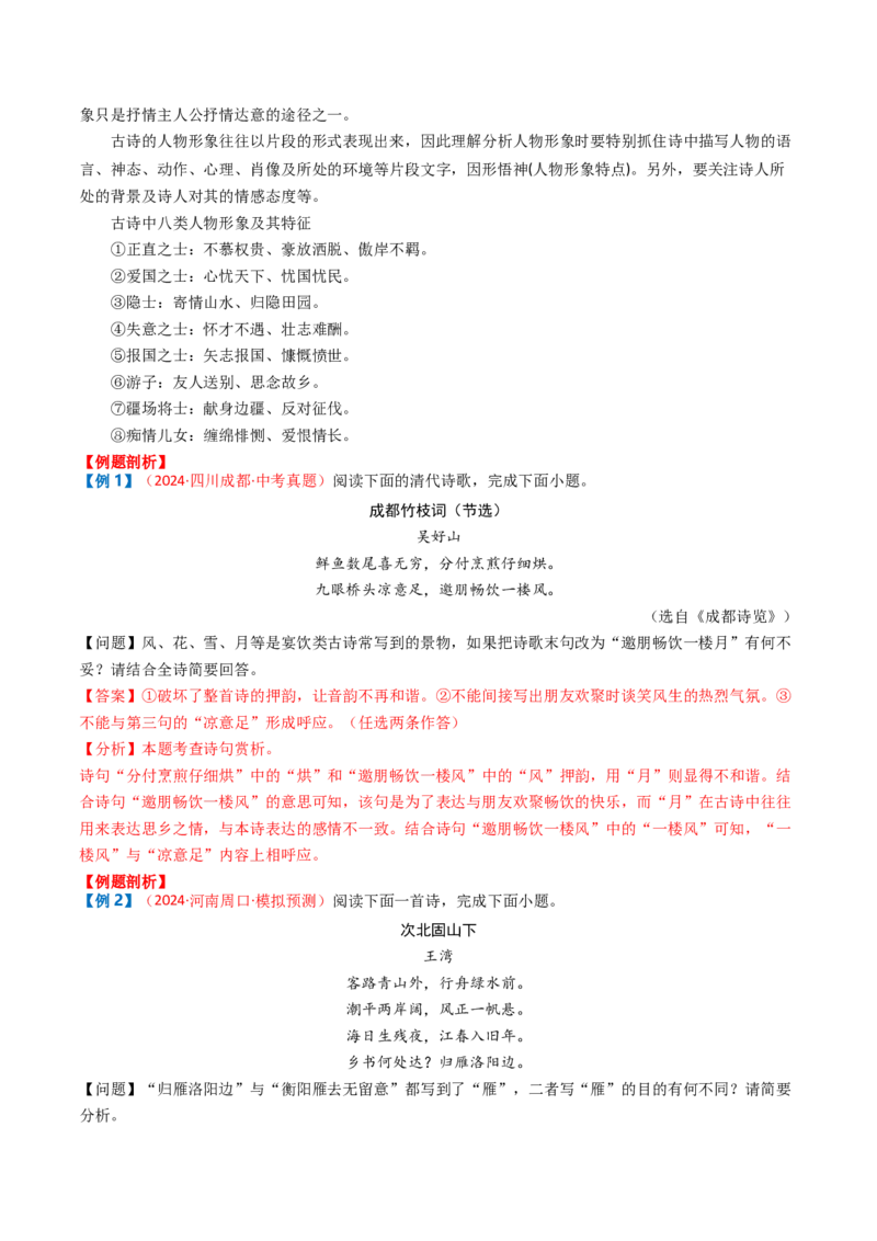 专题05：赏析古诗词意象-备战2025年中考语文一轮复习古代诗歌阅读（全国通用）解析版_中考复习资料_语数英物化_1语文中考复习_2025年中考资料