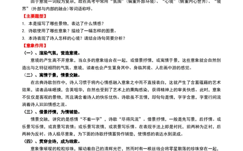 专题05：赏析古诗词意象-备战2025年中考语文一轮复习古代诗歌阅读（全国通用）解析版_中考复习资料_语数英物化_1语文中考复习_2025年中考资料