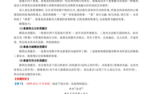 专题05：赏析古诗词意象-备战2025年中考语文一轮复习古代诗歌阅读（全国通用）解析版_中考复习资料_语数英物化_1语文中考复习_2025年中考资料