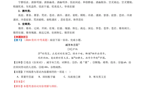 专题05：赏析古诗词意象-备战2025年中考语文一轮复习古代诗歌阅读（全国通用）解析版_中考复习资料_语数英物化_1语文中考复习_2025年中考资料
