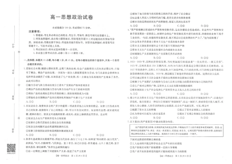 高一思想政治_2025年10月高一试卷_251015金太阳&middot;江西省2025-2026学期高一上学期10月联考（26-42A）（全）_金太阳&middot;江西省2025-2026学期高一上学期10月联考政治试题含答案
