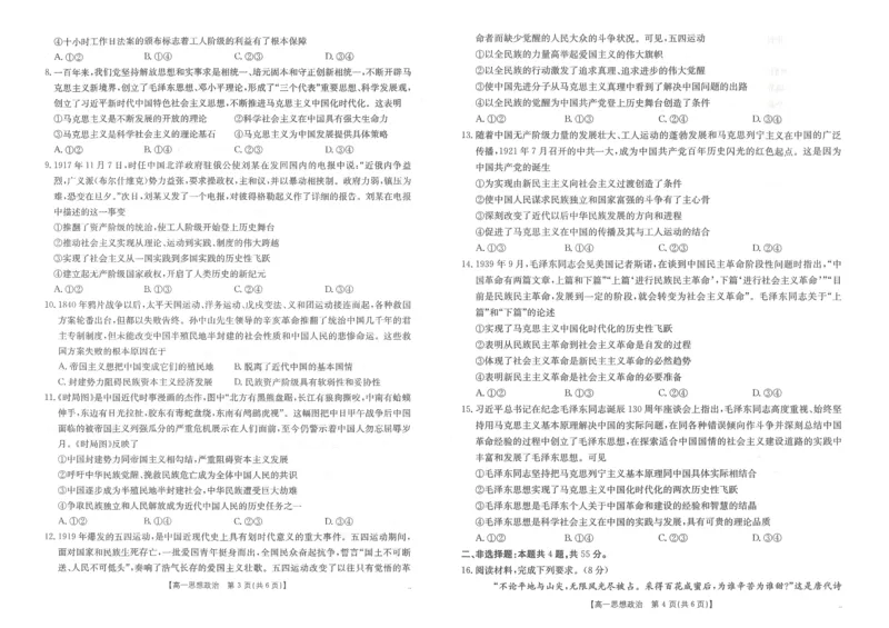 高一思想政治_2025年10月高一试卷_251015金太阳&middot;江西省2025-2026学期高一上学期10月联考（26-42A）（全）_金太阳&middot;江西省2025-2026学期高一上学期10月联考政治试题含答案