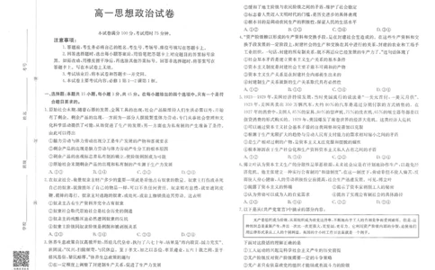 高一思想政治_2025年10月高一试卷_251015金太阳&middot;江西省2025-2026学期高一上学期10月联考（26-42A）（全）_金太阳&middot;江西省2025-2026学期高一上学期10月联考政治试题含答案