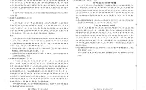 高一思想政治_2025年10月高一试卷_251015金太阳&middot;江西省2025-2026学期高一上学期10月联考（26-42A）（全）_金太阳&middot;江西省2025-2026学期高一上学期10月联考政治试题含答案