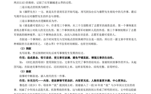 专题2记叙文阅读知识点及答题技巧（二）-必背、必备2024年中考语文现代文阅读知识清单_中考复习资料_语数英物化_1语文中考复习_2024年中考资料_专项复习资料