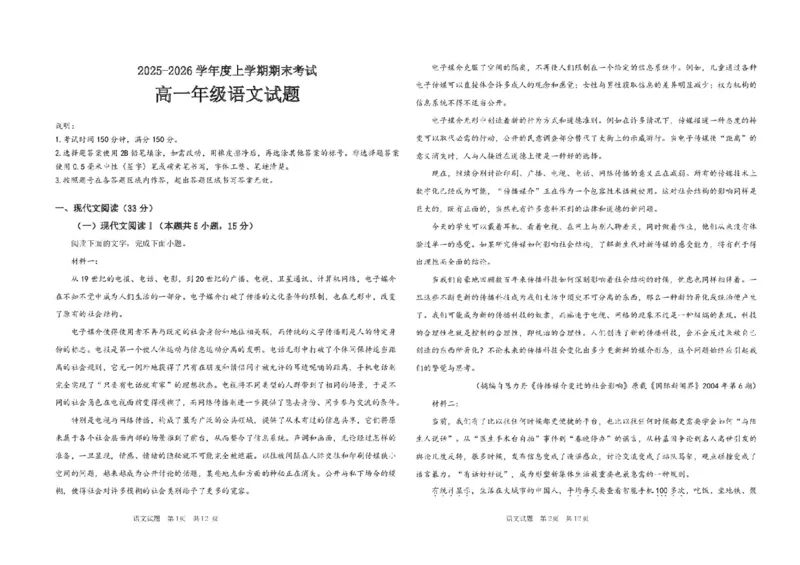 黑龙江省大庆中学2025-2026学年高一上学期1月期末语文试题_2026年01月高一试卷_260117黑龙江省大庆市大庆中学2025-2026学年高一上学期1月期末（全）