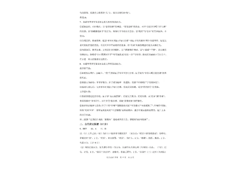 黑龙江省大庆中学2025-2026学年高一上学期1月期末语文试题_2026年01月高一试卷_260117黑龙江省大庆市大庆中学2025-2026学年高一上学期1月期末（全）