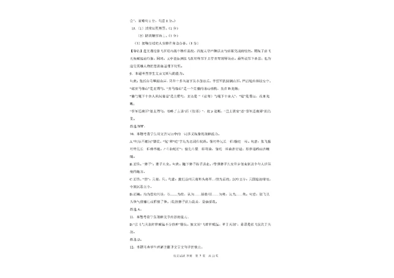 黑龙江省大庆中学2025-2026学年高一上学期1月期末语文试题_2026年01月高一试卷_260117黑龙江省大庆市大庆中学2025-2026学年高一上学期1月期末（全）