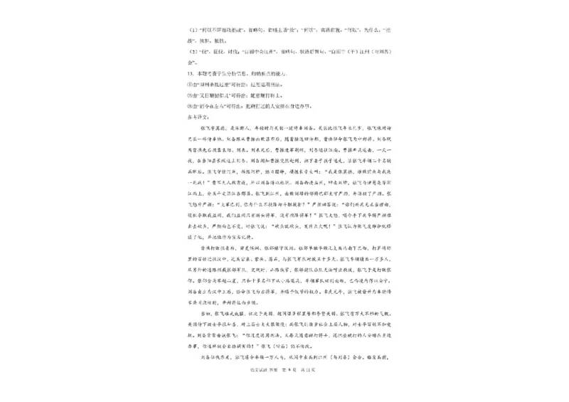黑龙江省大庆中学2025-2026学年高一上学期1月期末语文试题_2026年01月高一试卷_260117黑龙江省大庆市大庆中学2025-2026学年高一上学期1月期末（全）