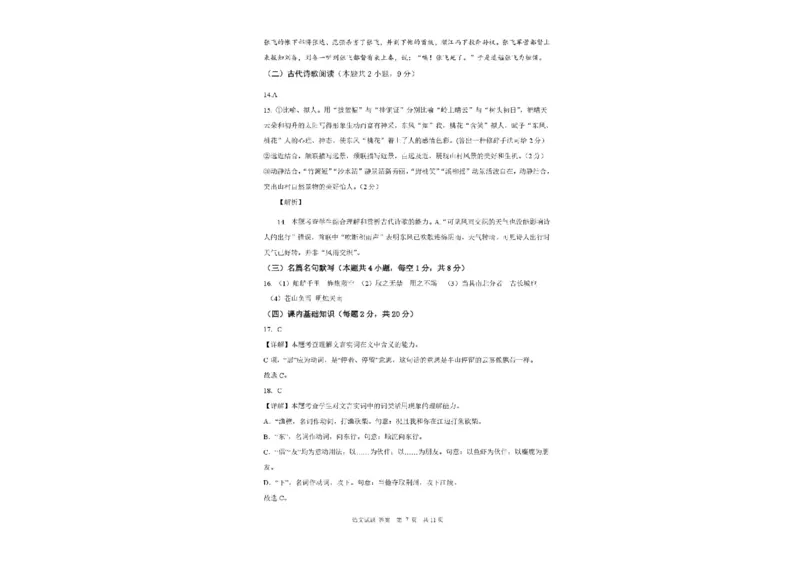 黑龙江省大庆中学2025-2026学年高一上学期1月期末语文试题_2026年01月高一试卷_260117黑龙江省大庆市大庆中学2025-2026学年高一上学期1月期末（全）