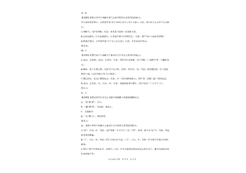 黑龙江省大庆中学2025-2026学年高一上学期1月期末语文试题_2026年01月高一试卷_260117黑龙江省大庆市大庆中学2025-2026学年高一上学期1月期末（全）