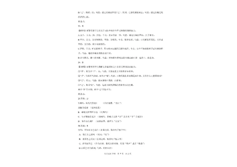 黑龙江省大庆中学2025-2026学年高一上学期1月期末语文试题_2026年01月高一试卷_260117黑龙江省大庆市大庆中学2025-2026学年高一上学期1月期末（全）