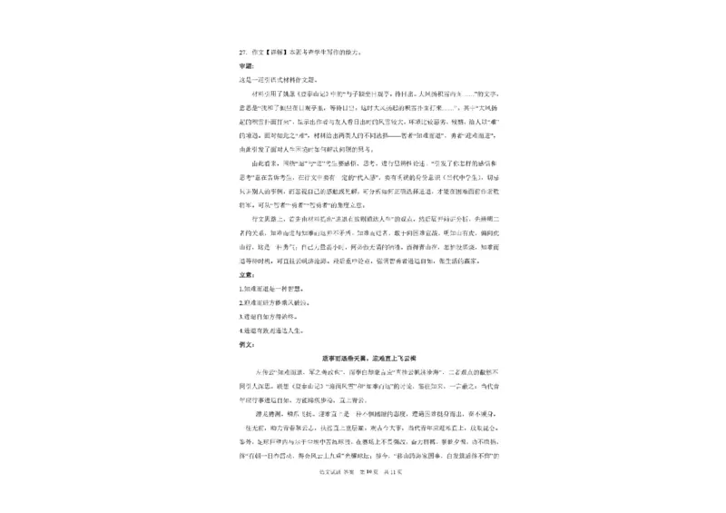 黑龙江省大庆中学2025-2026学年高一上学期1月期末语文试题_2026年01月高一试卷_260117黑龙江省大庆市大庆中学2025-2026学年高一上学期1月期末（全）