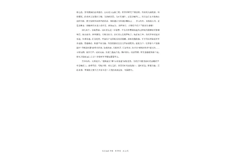黑龙江省大庆中学2025-2026学年高一上学期1月期末语文试题_2026年01月高一试卷_260117黑龙江省大庆市大庆中学2025-2026学年高一上学期1月期末（全）
