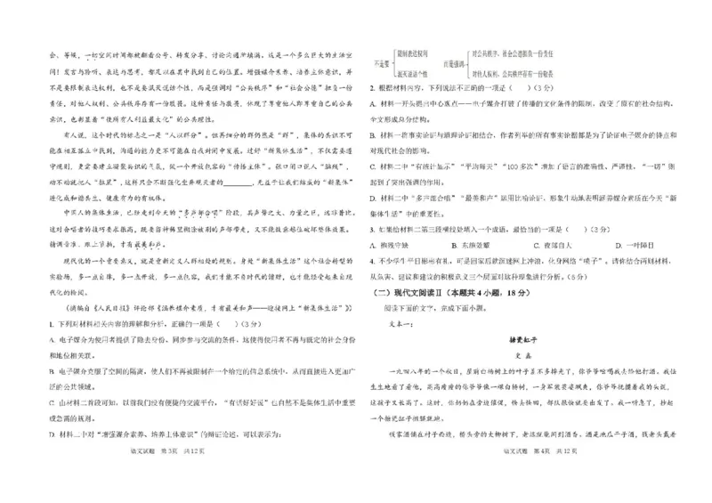 黑龙江省大庆中学2025-2026学年高一上学期1月期末语文试题_2026年01月高一试卷_260117黑龙江省大庆市大庆中学2025-2026学年高一上学期1月期末（全）
